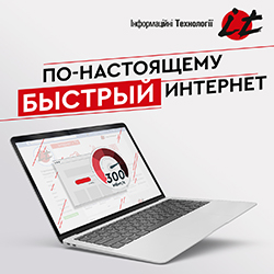 Честная скорость доступа в Интернет